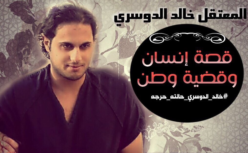 5haledaldosari's tweet photo. وكأن بوادر الفرح بدأت تلوح في الأفق، مع اقتراب الـ 27 من فبراير لننسي مرارة الظلم الجائر ع ابننا
لاتنسوه من دعواتكم
#خالد_الدوسري_حالته_حرجه https://t.co/TypbqPb73N