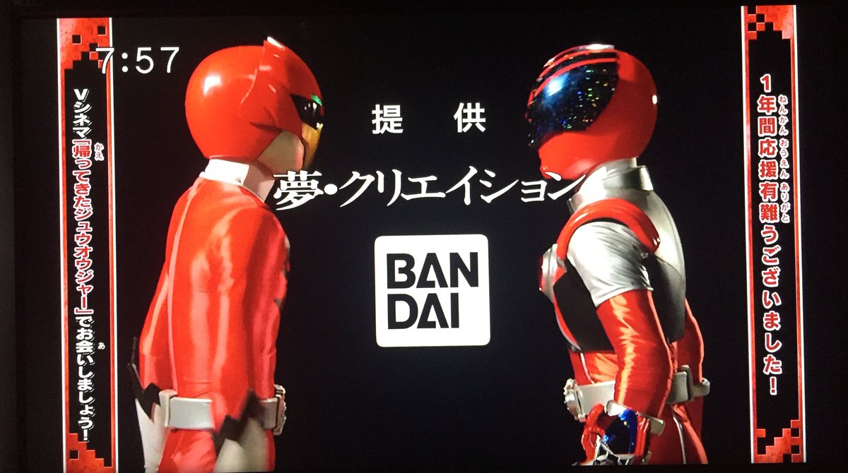 札幌の虎口裟南時貞 ありがとう ジュウオウイーグル 次はよろしくキュウレンジャー ラッキー Sht Sentai Nitiasa Tvasahi ジュウオウジャー