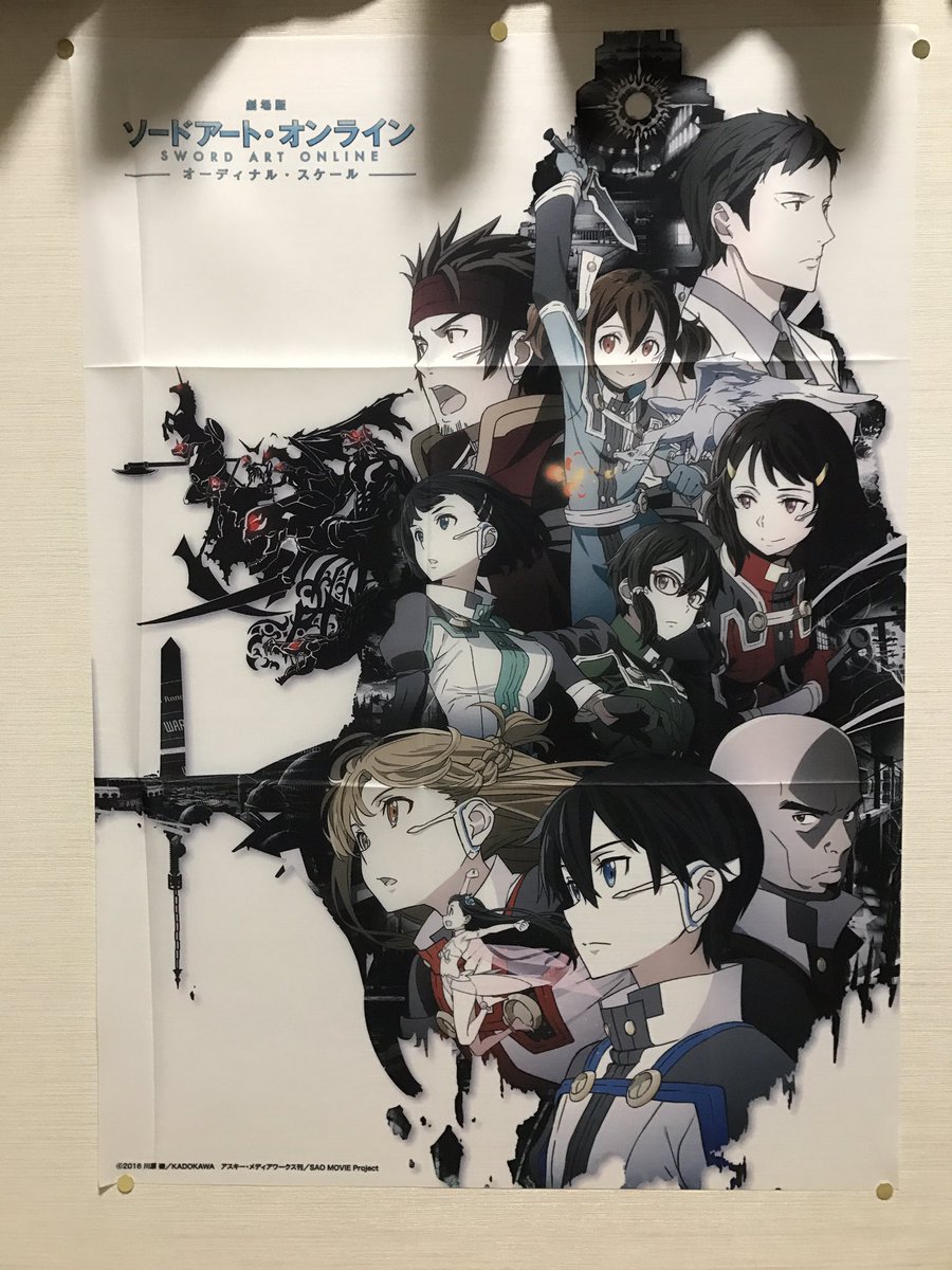 湯歌xv 適合者 Na Twitteru Saoの映画チケ届いた 特典のタペ凄くかっこいい Sao ソードアートオンラインオーディナルスケール