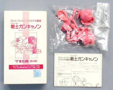 B-CLUB 戦士ガンキャノン ラクロアの勇者 ていたし