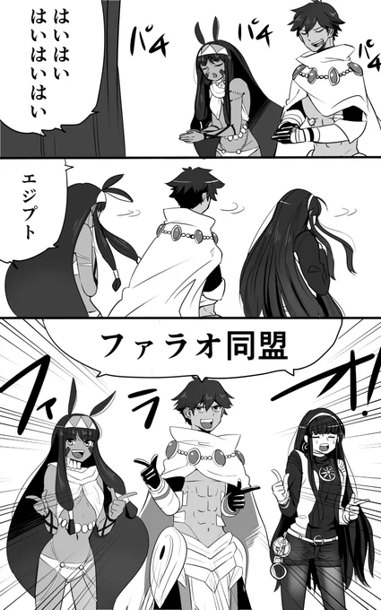 やりたかっただけのエジプト ファラオ同盟 