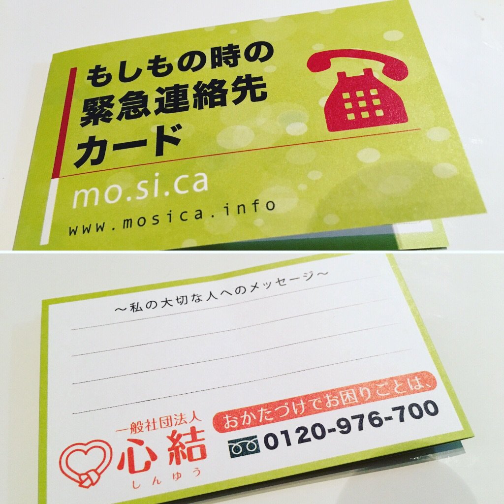 תג もしもの時の緊急連絡先カード בטוויטר