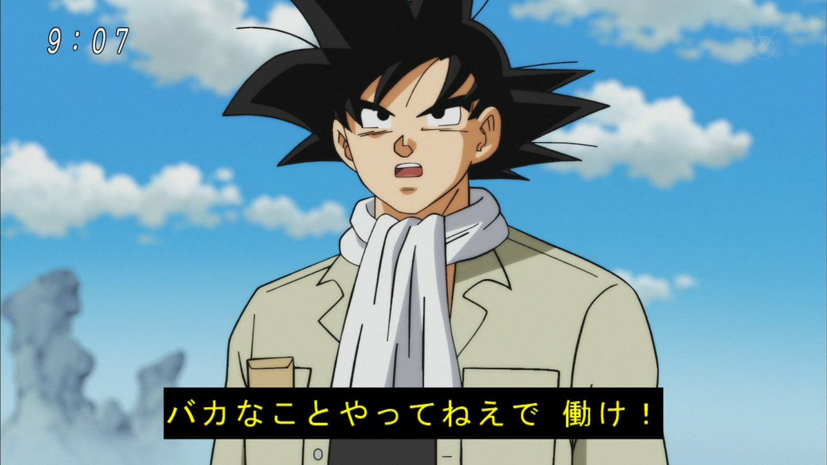 お前が言うなｗドラゴンボール超の悟空のセリフがブーメランすぎて笑える 話題の画像プラス