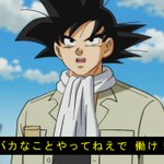 お前が言うなｗドラゴンボール超の悟空のセリフがブーメランすぎて笑える!