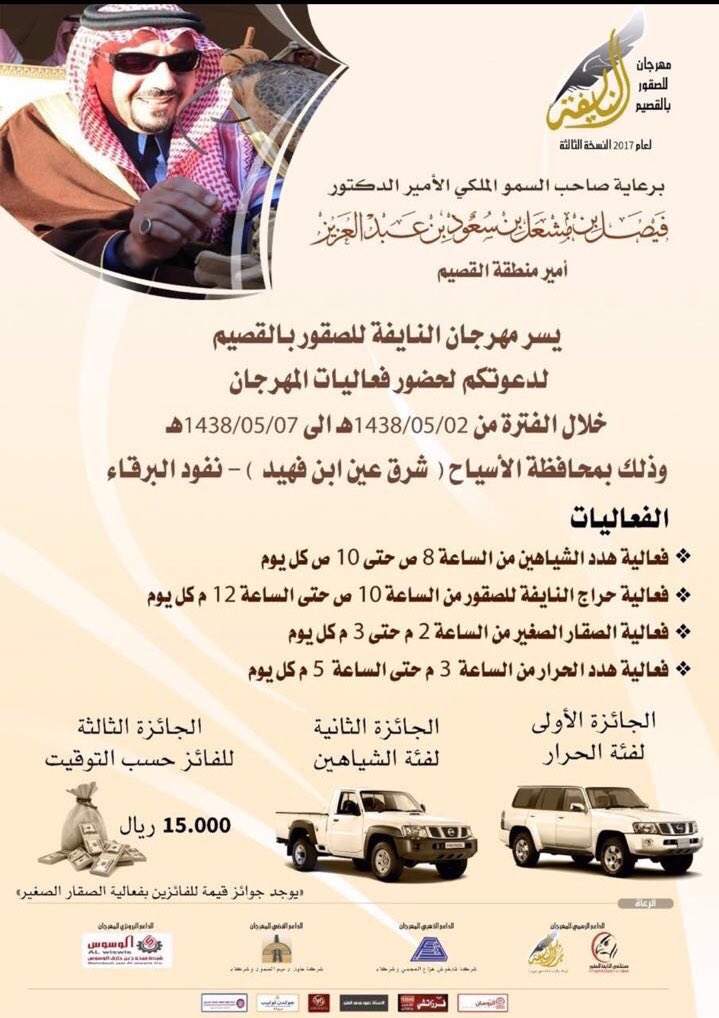 al_wiswis's tweet photo. أمير منطقة القصيم يكرم الشيخ/ممدوح بن جازي الوسوس  وذلك لرعايته ودعمه #مهرجان_النايفة_للصقور 
الذي أقيم بالأسياح. https://t.co/Vblz6XORSL