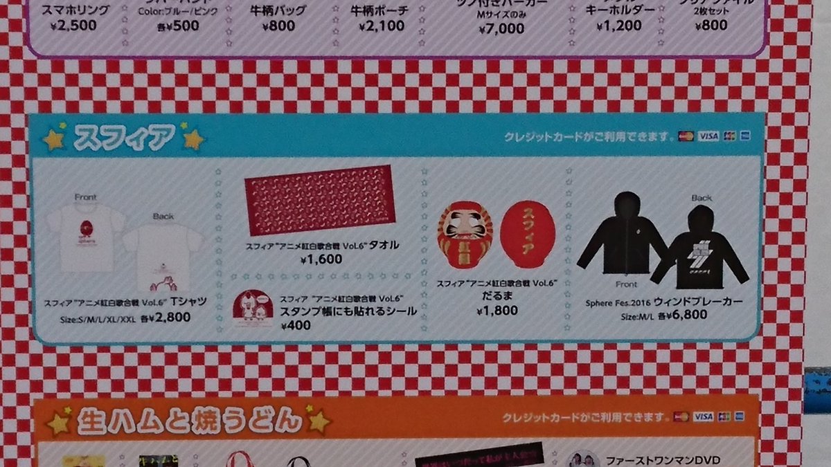 Mr Sherbet アニメ紅白グッズ一覧 ころあず スフィア 生ハムと焼きうどん アニメ紅白 ニッポン放送 田所あずさ ころあず スフィア 生ハムと焼うどん