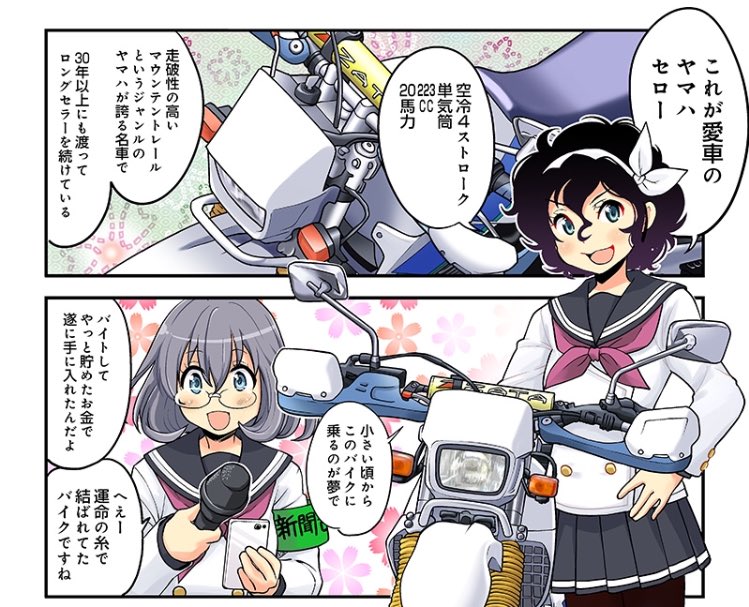 ヤマハ バイク Twitter પર ニーゴーの日 250ccのバイクは初バイクにもオススメ と言っても二輪免許がないと始まらない 免許ってどうやってとるの 教習所では何をするの どんな試験があるの などを ばくおん の天野恩紗が紹介してくれます