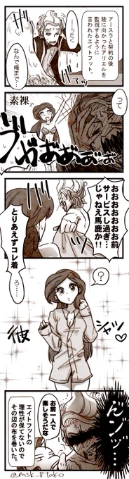 アンケートの彼シャツでジョアリ漫画 