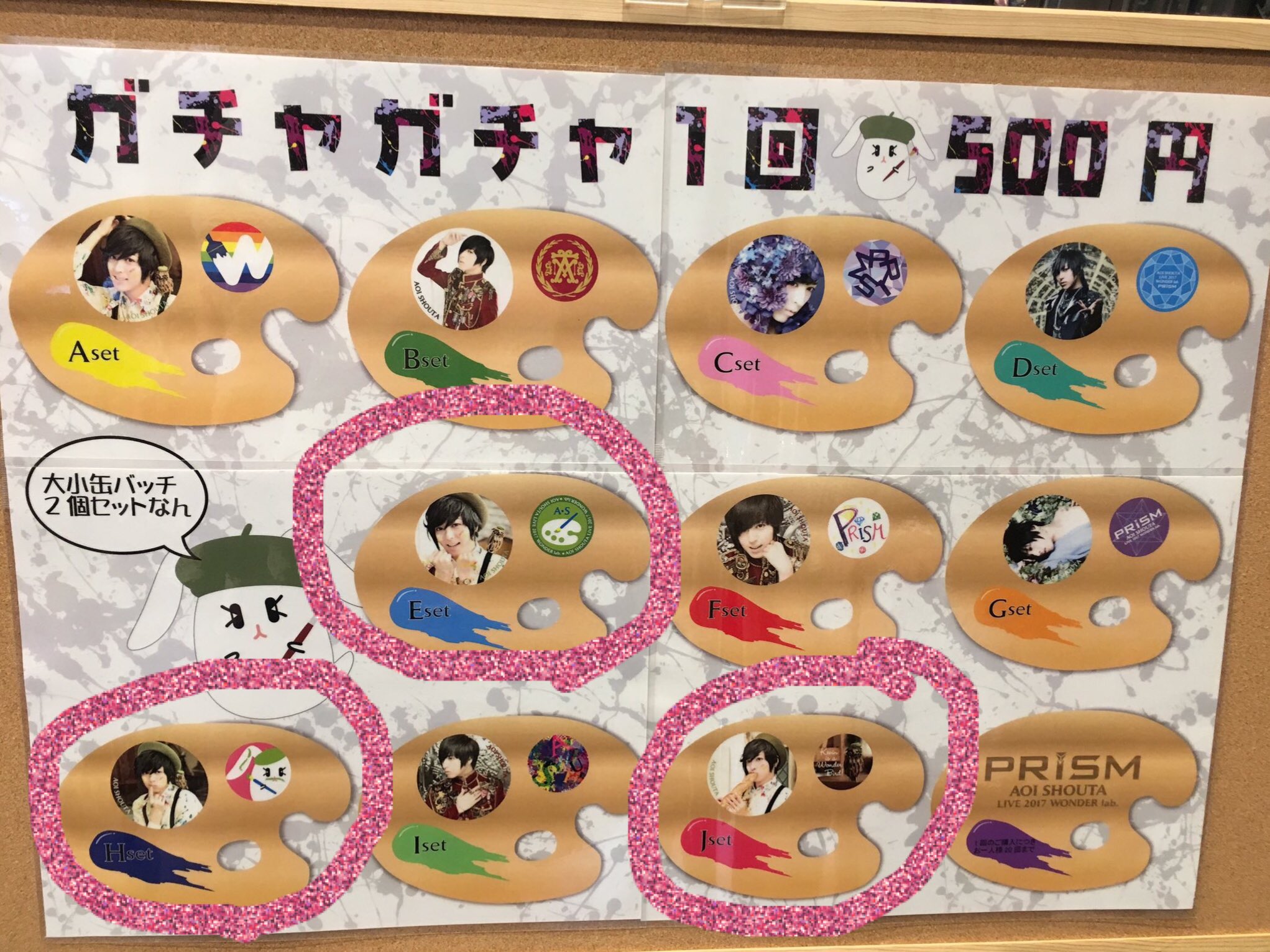 Yahoo!オークション - 12/8↓ 蒼井翔太 5×T 会場限定 ガチャ 10
