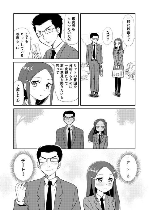 なぜなぜ彼女とはじめてのデート 