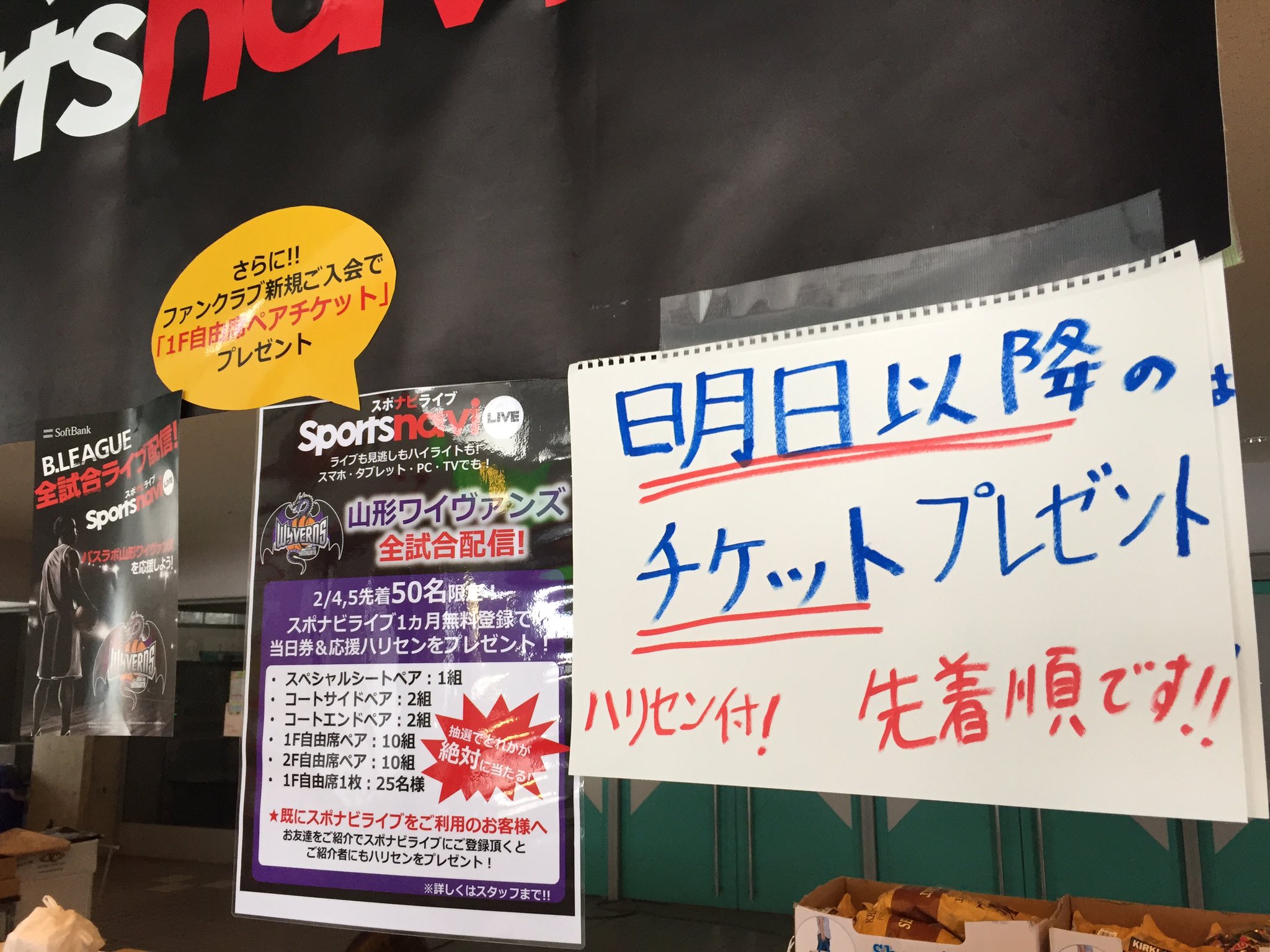 パスラボ山形ワイヴァンズ 本日もスポナビライブ 特設ブースでは加入特典としてワイヴァンズのチケットをプレゼント さらに本日のサイン会にも参加できます 1ヶ月無料登録も対象になりますのでぜひお試しください 応援ハリセンももらえます 山形 パスラボ山形ワイヴァンズ 本日もスポナビライブ 特設ブースでは加入特典としてワイヴァンズのチケットをプレゼント さらに本日のサイン会にも参加できます 1ヶ月無料登録も対象になりますのでぜひお試しください 応援ハリセンももらえます 山形