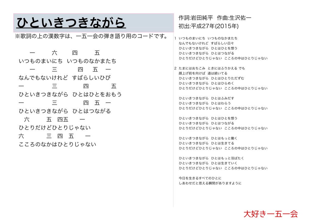 大好き一五一会 Su Twitter ひといきつきながら 歌詞と一五一会の楽譜 そしてyoutubeのリンクです T Co C77eiqdkut 151e 一五一会