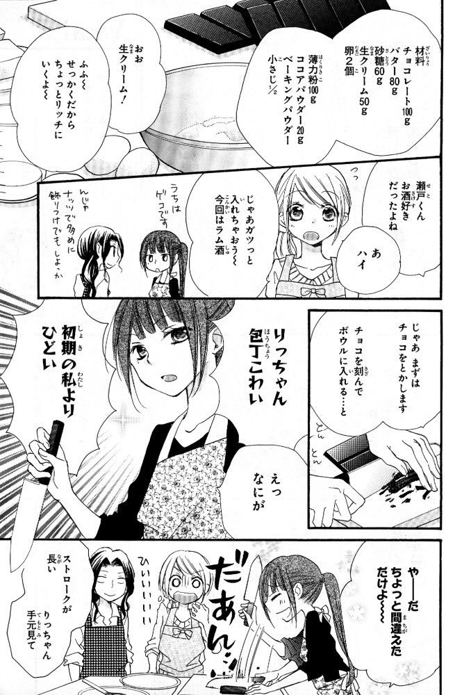 『トナリはなにを食う人ぞ』2巻では女子がキャッキャとブラウニーを作る漫画載ってます、今年のバレンタインにいかがでしょう?!今白泉社の漫画がKindleで50%ポイント還元みたいなのでこの機会にも是非?? 