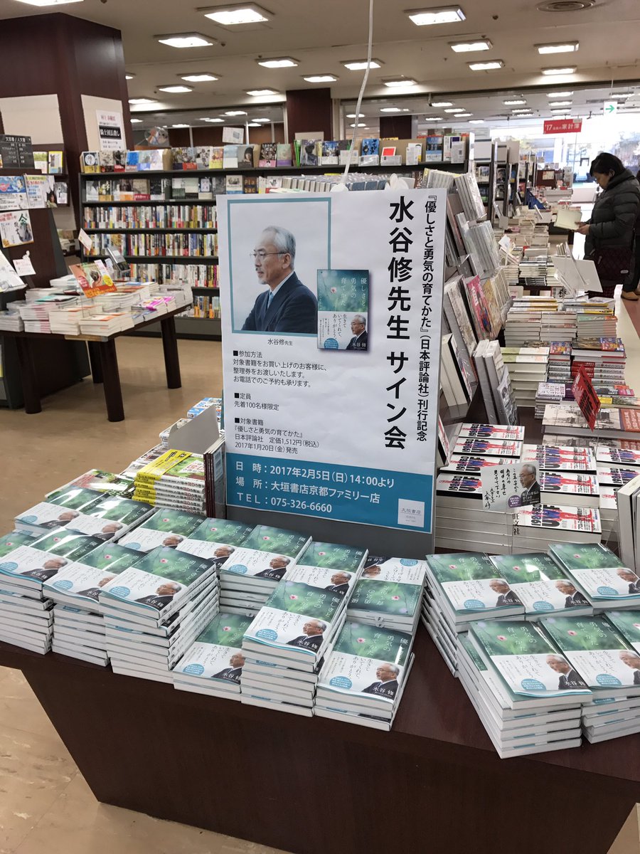 大垣書店 京都ファミリー店 本日14時からサイン会です ご来店お待ちしております