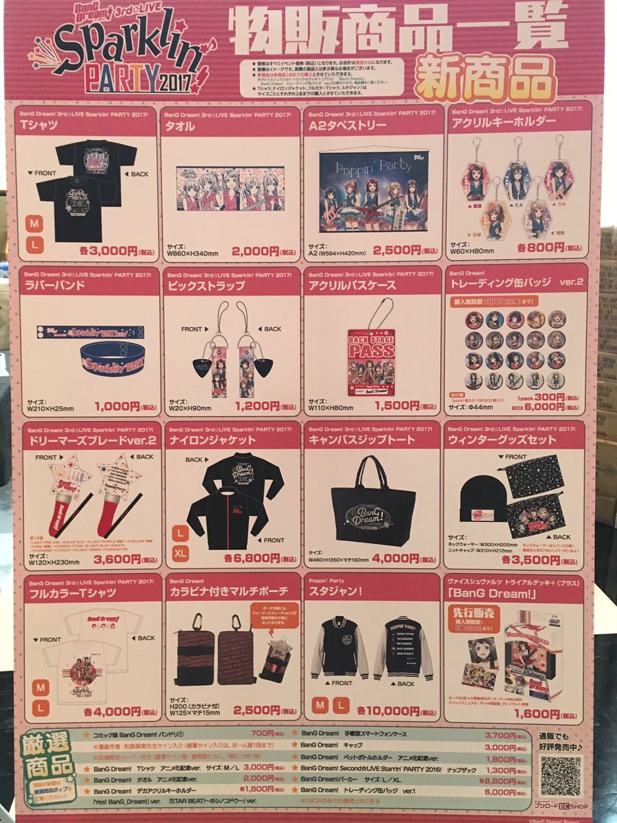 ヴァイスシュヴァルツ公式 Bang Dream 3rd Live Sparklin Party 17 が東京ドームシティホールにて本日開催 会場物販ではtd を先行販売 チケットをお持ちでない方もご購入できます バンドリ Ws2tcg