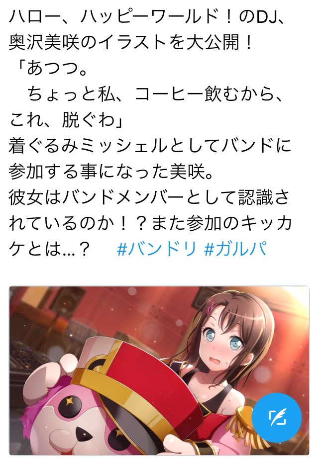 中里キリ Sur Twitter バンドリ3話エンドロール さらーっと奥沢美咲役黒沢ともよ の文字が つまりハロー ハッピーワールドはボーカル伊藤美来 Dj黒沢ともよという96年トリオのふたりが同じバンドに ぶっこんでくるなぁ バンドリ