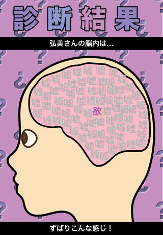 アプリで脳内診断 Twitter Search Twitter