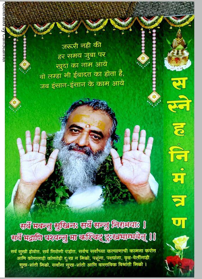 Priti_om's tweet photo. आज संत शिरोमणि श्री आसारामजी बापूजी के  मुसलमान शिष्य के लड़की की शादी है। मनमाड महाराष्ट्र,मे उनकी शादी की है पत्रिका जरूर देखें@TruthRoars https://t.co/UCKQ27IAfI