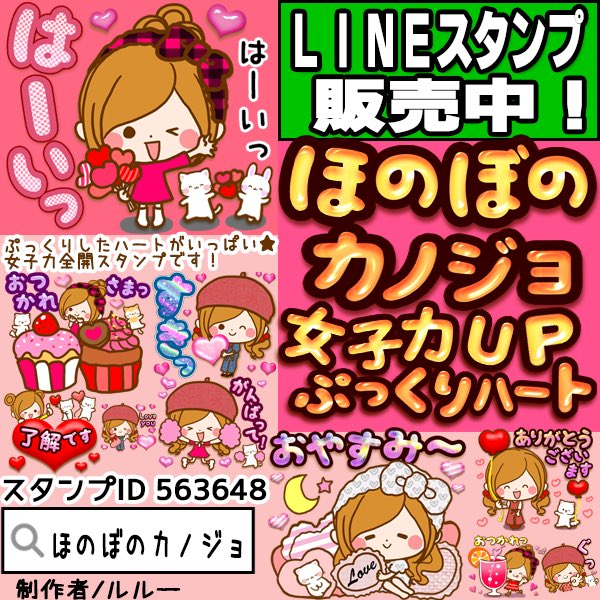 ルルー ほのぼのカノジョｌｉｎｅスタンプ No Twitter ほのぼのカノジョ 女子力upぷっくりハート T Co Nqrljbd2it 2月5日 日曜日 Line 新作 イラスト かわいい 手描き お絵描き Lineスタンプ Linesticker 絵 家族 夫婦 子供 ママ 冬 おしゃれ