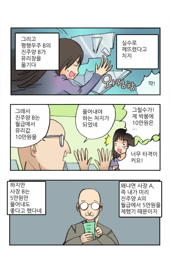 마사토끼와 함께 3.범우주적 쌤쌤 