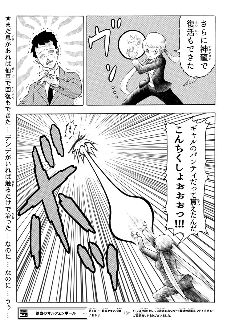 ふぅ…なんとか間に合った…

やっぱＤＢはネ申だわ…
#g_tekketsu 