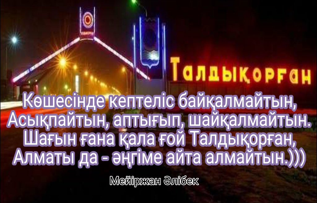 Jadiger2010's tweet photo. Талдықорған https://t.co/XVY1uxf8es