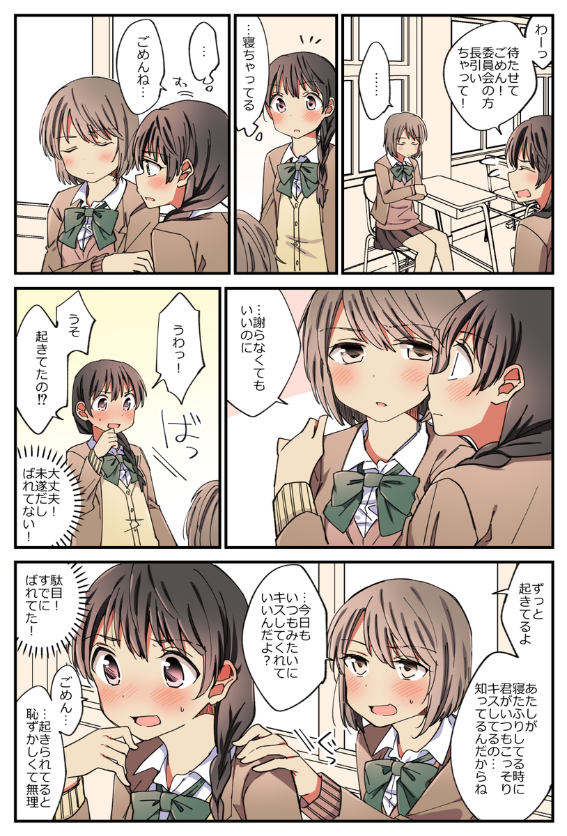 こっそりキスするのが常習になってる女の子の百合 はちこの漫画