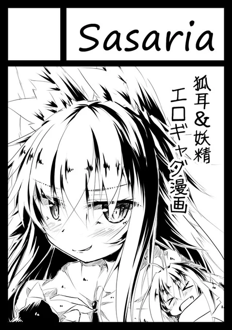 次の夏コミも申し込んだー。オリジナルです 