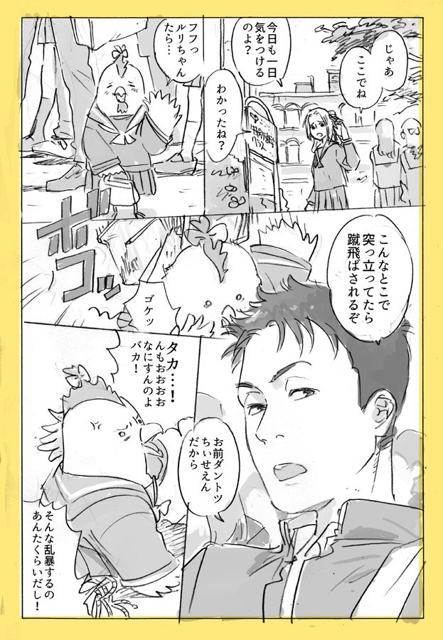 がんばれ！ニワちゃん⑤ 