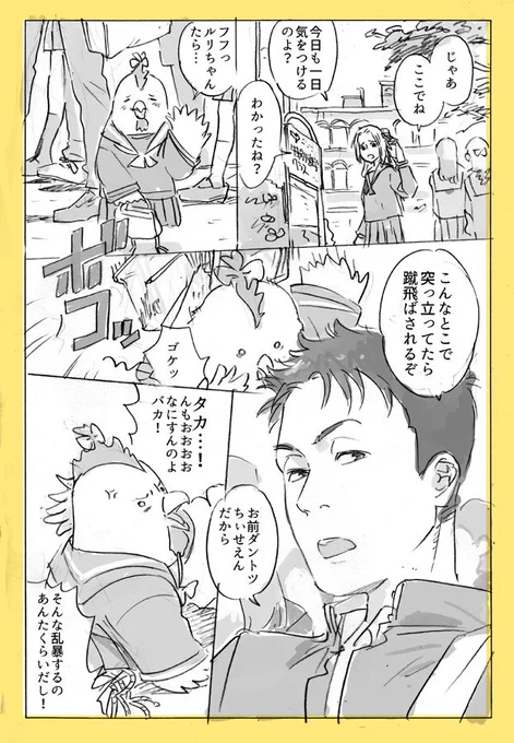 がんばれ！ニワちゃん⑤ 