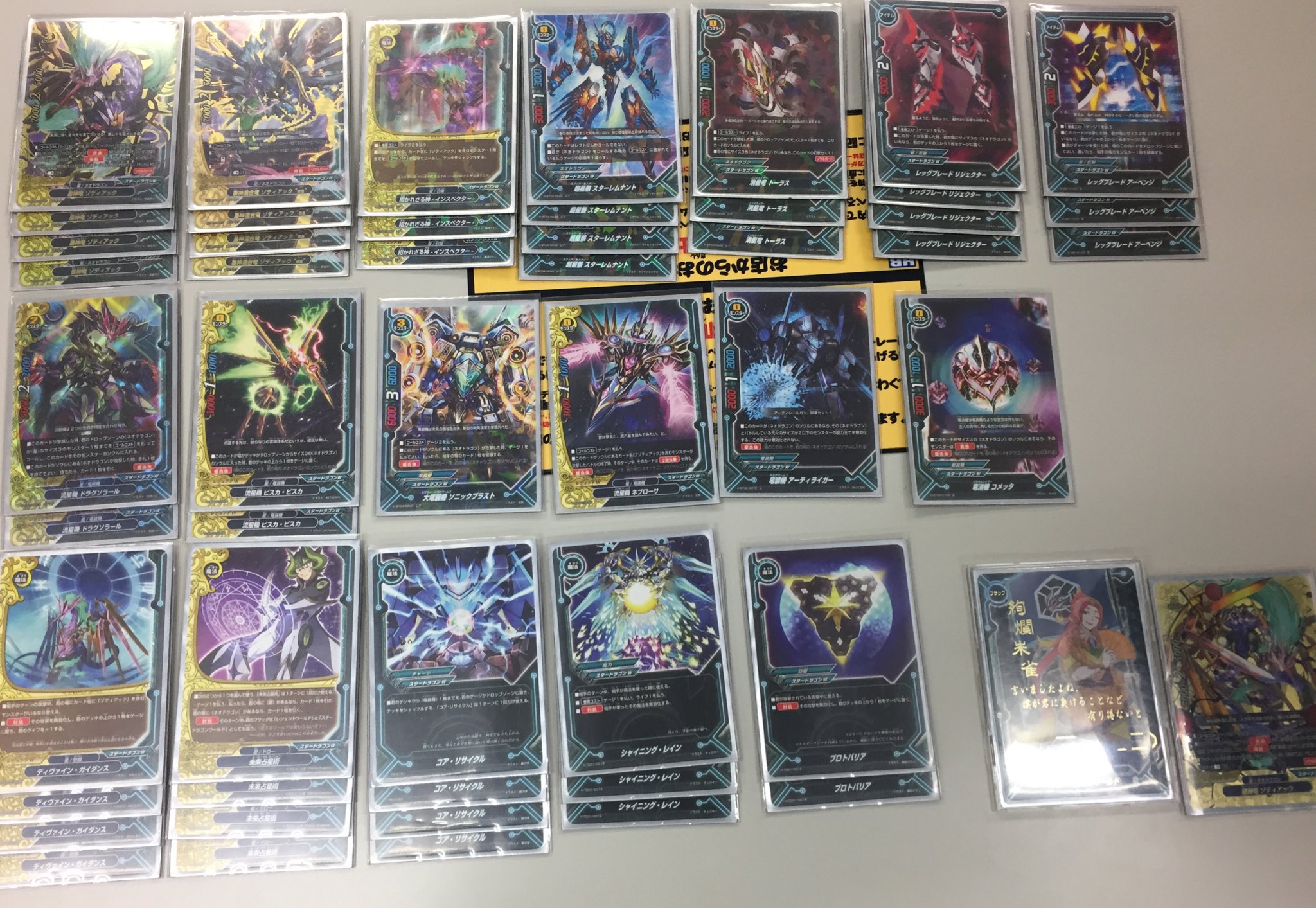 バディファイト ゾディアック スタドラ デッキ スタドラゾディアックの全て - akahebi's blog