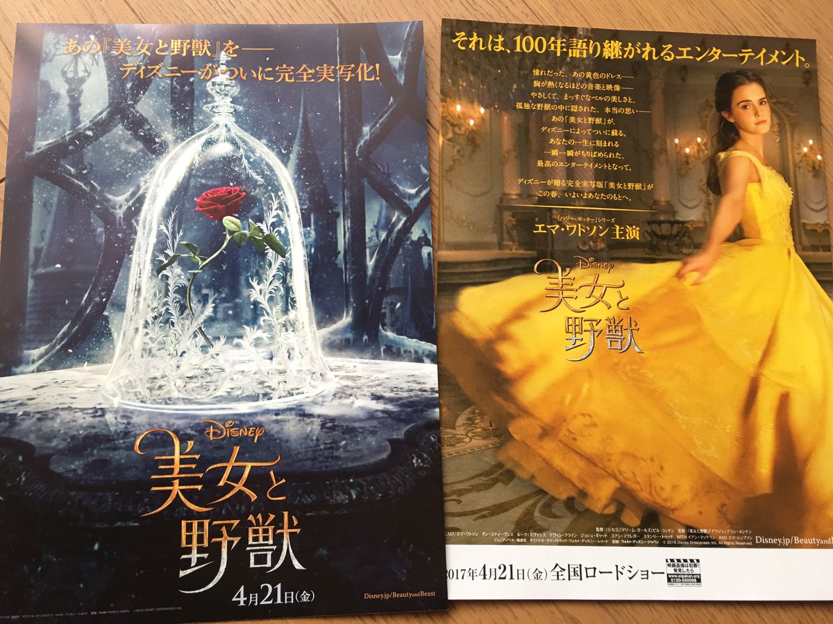 ちゑ 映画館に美女と野獣フライヤーと薔薇が飾ってありました 本当に楽しみな映画です エマ可愛いなぁ 美女と野獣 ディズニー 実写化映画