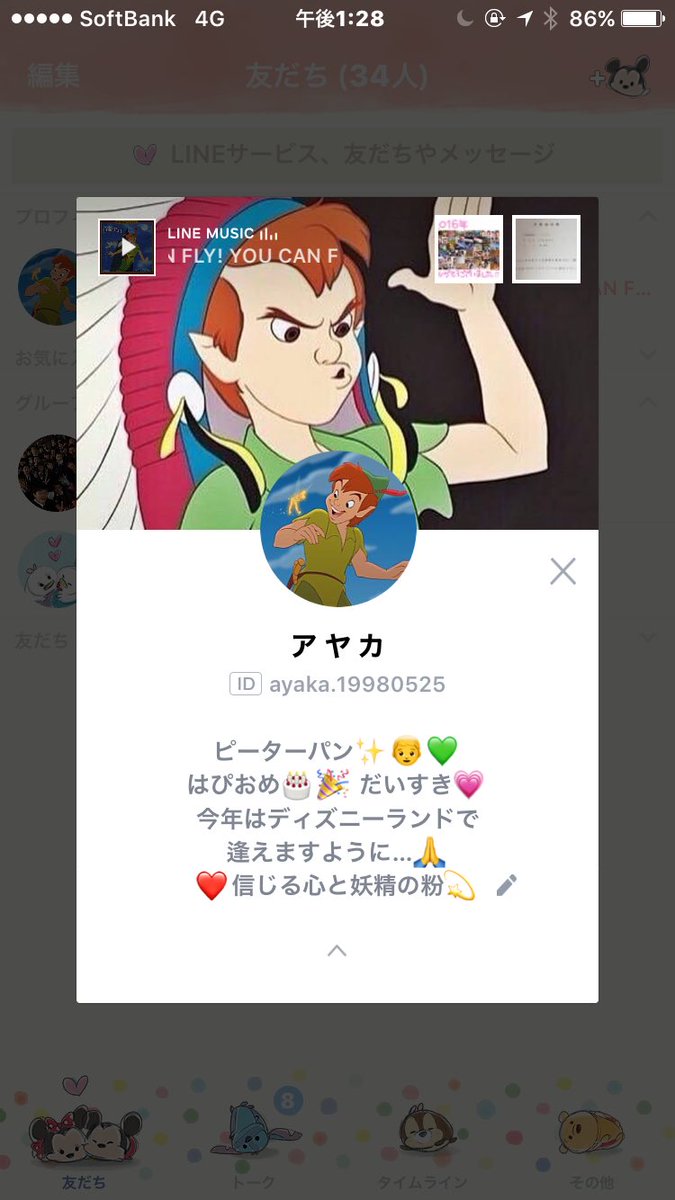 あ や D Peter Pan ピーターパンはぴおめ 来年歳で大人になっちゃうから 彩香が大人になる前に彩香の家にも 来てください 切実 右から二番目の星 ネバーランドに連れて行って 保育園の頃から一番大好きな ディズニーキャラクターです