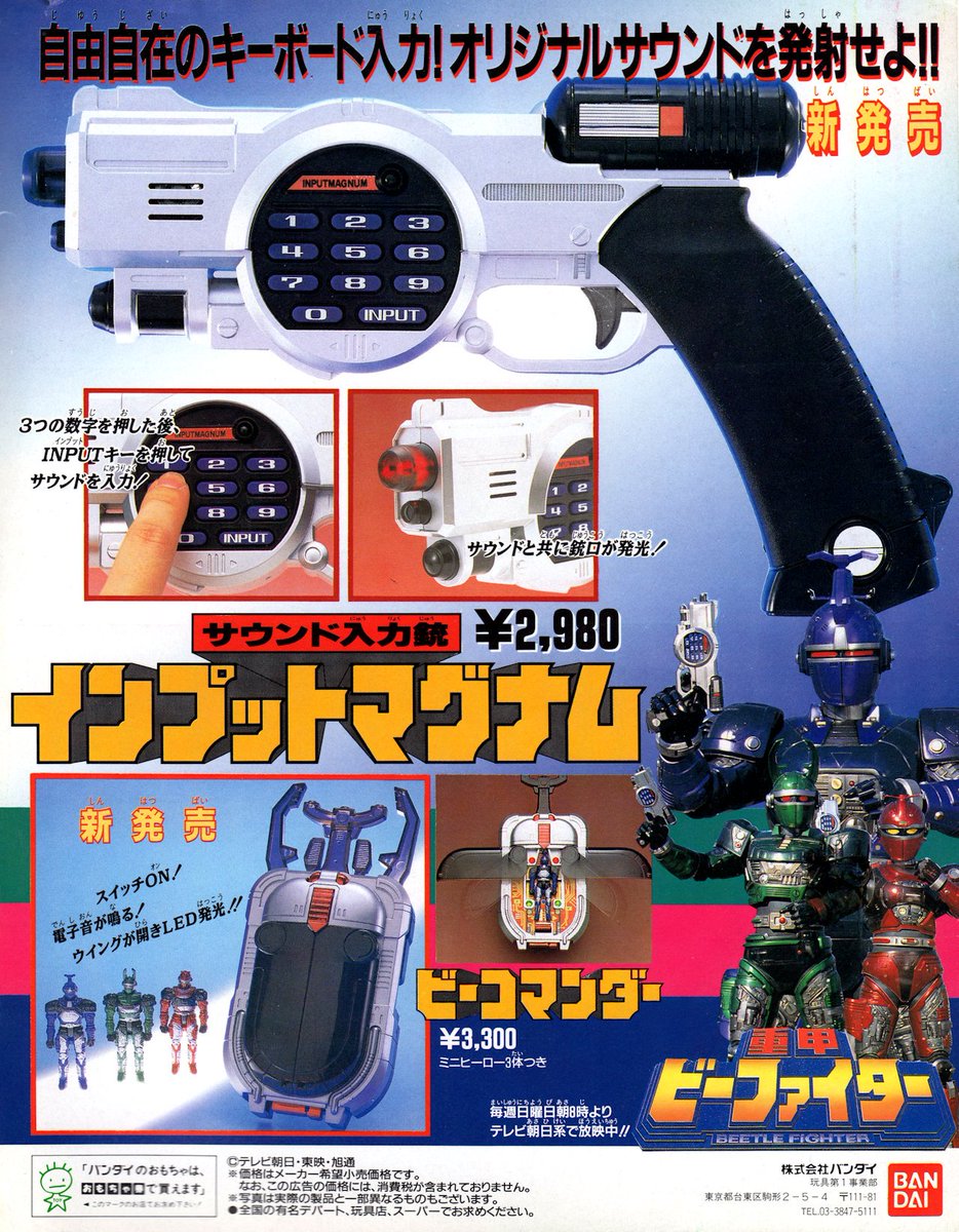 最大54%OFFクーポン ビーコマンダー インプットマグナム2点セット 重甲