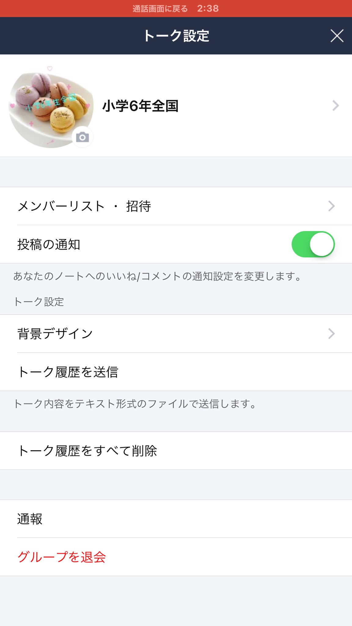 小学生lineグループ6年生 Line6saikixyou Twitter