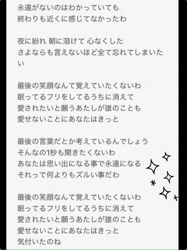 Famirisa's tweet photo. 人を求め 人を憎み 人を信じた 結局は傷つけた傷と一緒に生きていく
あなたのパーツがひとつひとつと 順に離れてく冷たさ感じてる それはまるでこの身体のどこか 一部をもがれたような痛みだわ https://t.co/nQYuEOZUUz
