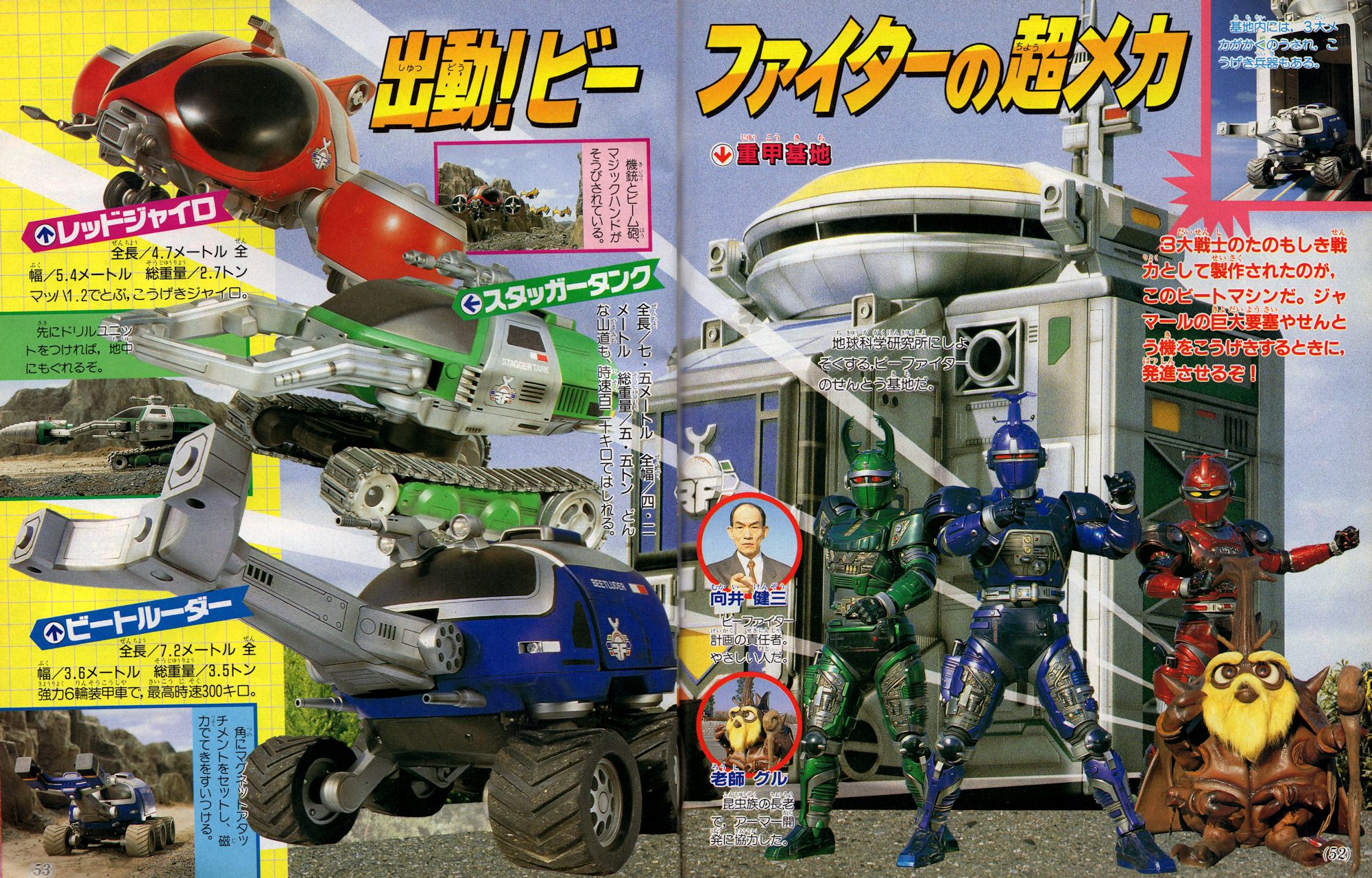 [G4165]BANDAI 重甲ビーファイター サバンズ　ビートルボーグ G4165]BANDAI 重甲ビーファイター サバンズ ビートルボーグ