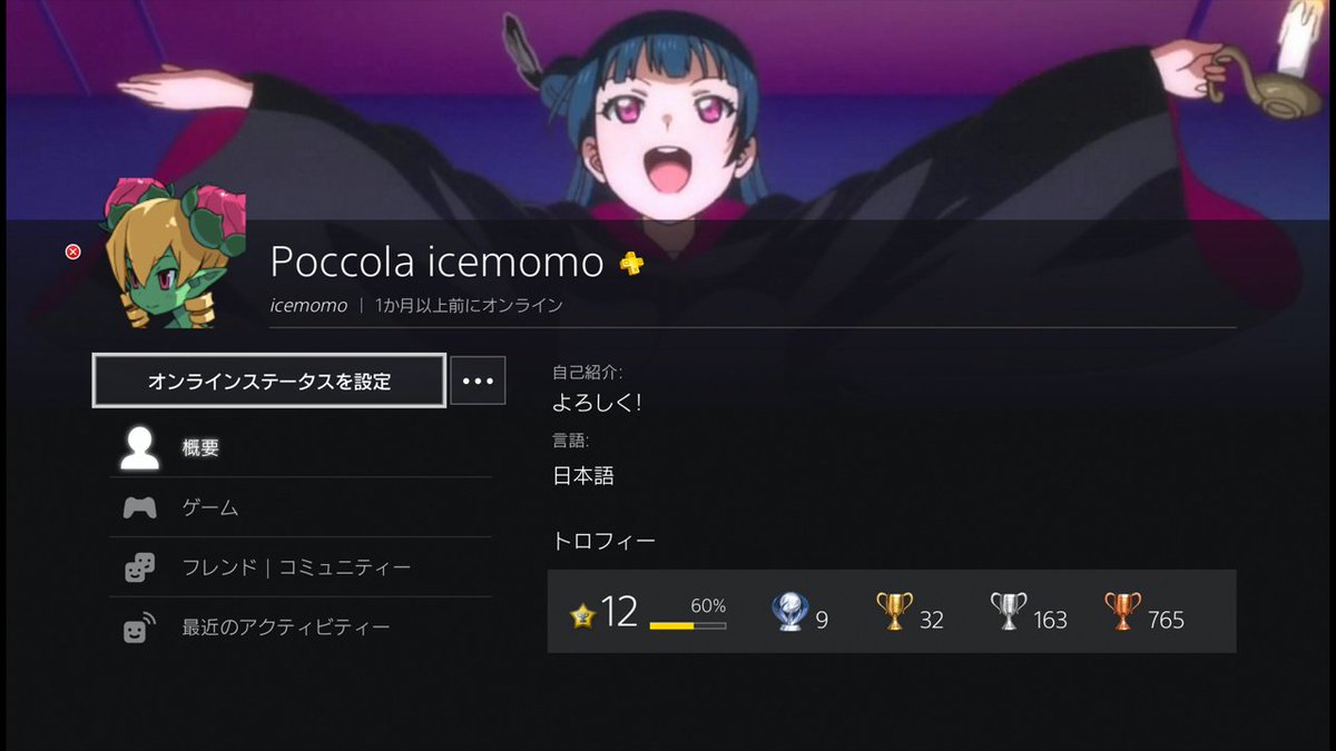 ぽっこら V Tvittere Ps4 プロフィールのカバー画像変更できるの面白い ぽっこら V Tvittere Ps4 プロフィールのカバー画像変更できるの面白い