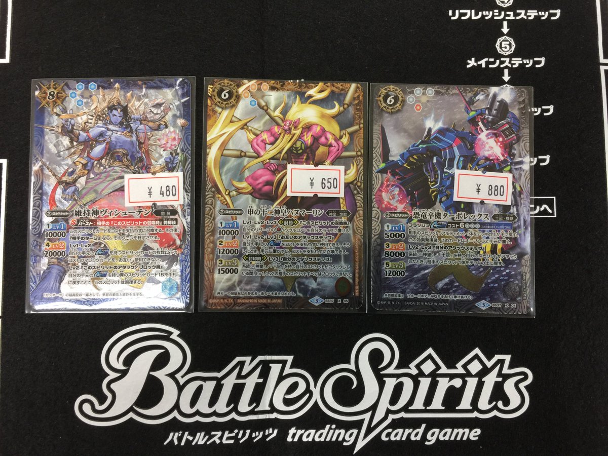ホビーステーション川崎店 No Twitter バトルスピリッツ 入荷情報 神皇編第3章のxレア3種が入荷しました 維持神ヴィシューテン 480 申の十二神皇ハヌマーリン 680 恐竜辛機ターボレックス 0 どれも強力なカードです この機会をお見逃しなく