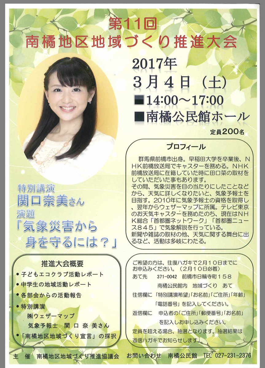 関口 奈美 Twitterren 3月4日 土 地元 群馬県前橋市で講演いたします 前橋でキャスターしていたときに取材でお世話になった地区です 皆様のお申し込みお待ちしています 関口 奈美 Twitterren 3月4日 土 地元 群馬県前橋市で講演いたします 前橋でキャスターしていたときに取材でお世話になった地区です 皆様のお申し込みお待ちしています