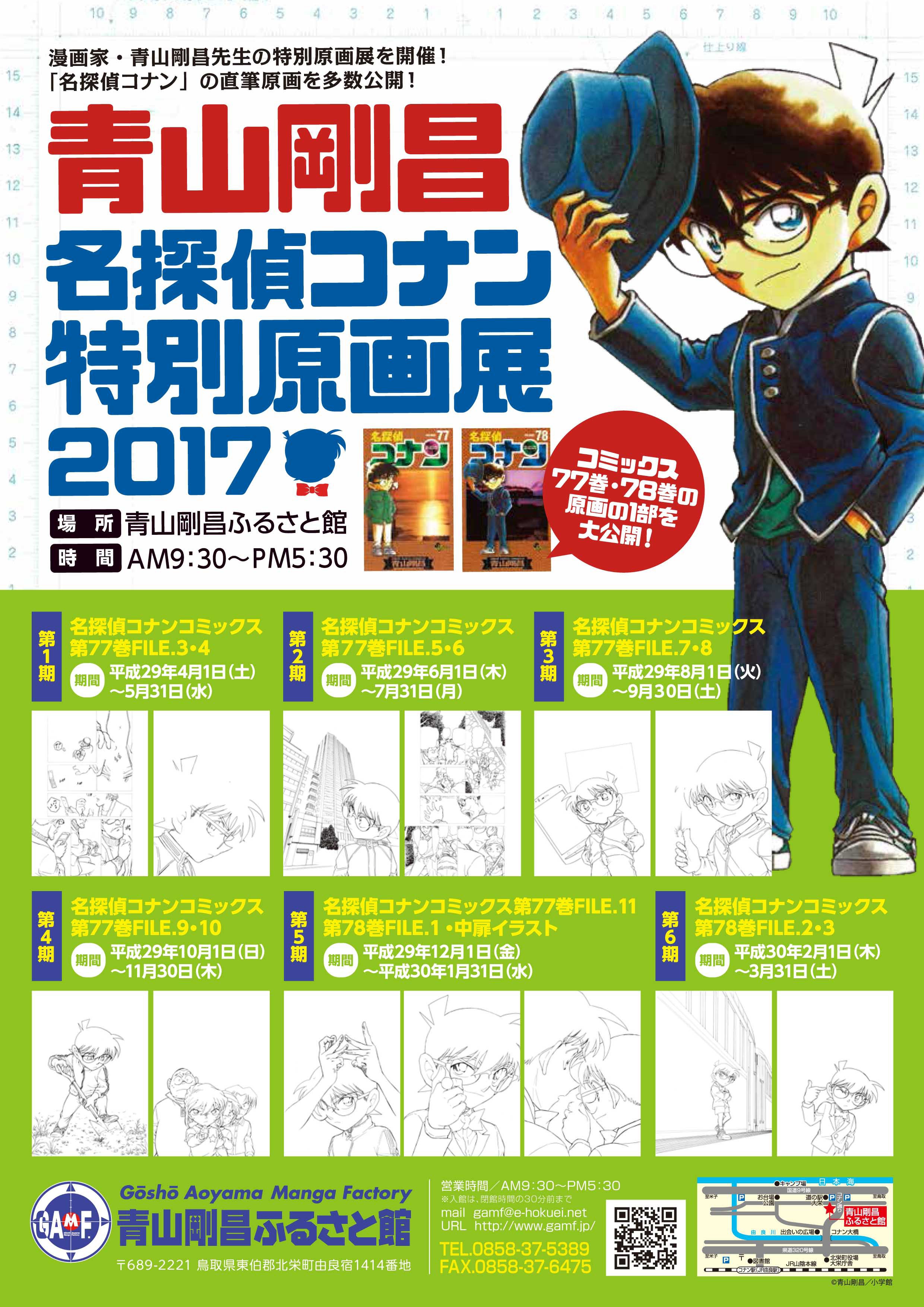 青山剛昌ふるさと館 on X: 青山剛昌ふるさと館 on X: