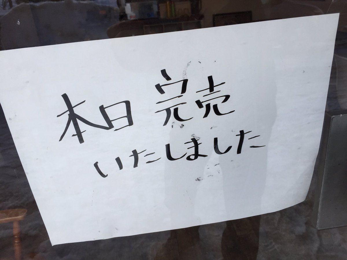 創作おでん 新おでん49 Pa Twitter おかげさまで本日のおでん完売しました また来週もどうぞよろしくお願いします そろそろ売り切れの 看板を作りたい