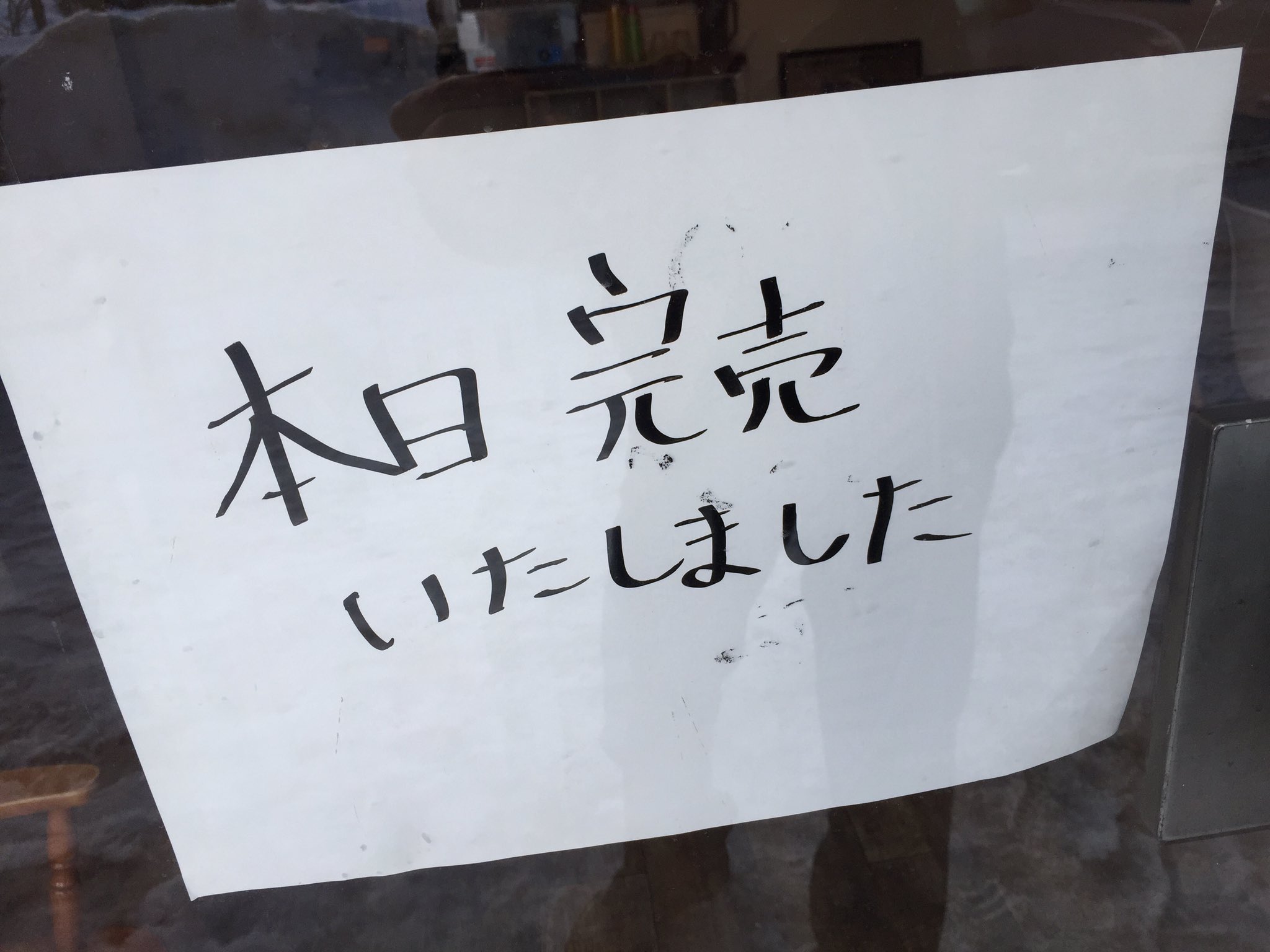 創作おでん 新おでん49 Pa Twitter おかげさまで本日のおでん完売しました また来週もどうぞよろしくお願いします そろそろ売り切れの 看板を作りたい T Co Wwblrtvfai Twitter