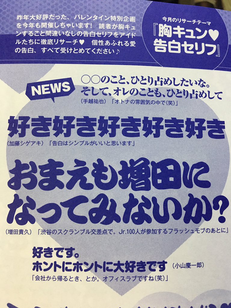 あんのポテテ A Twitteren 今回の告白セリフ企画 増田だけプロポーズだし まさかの 俺のプロポーズはjr 100人呼んでフラッシュモブするって話はお前ら知ってるだろ 的なテイで その続きの物語を話す増田ｗｗｗｗｗ しかも無駄にかっこよすぎる