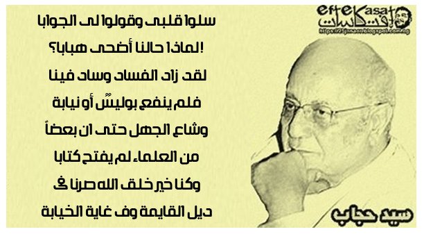 قصيدة سلوا قلبي.. من الشعر الحلمنتيشي . للشاعر سيد حجاب