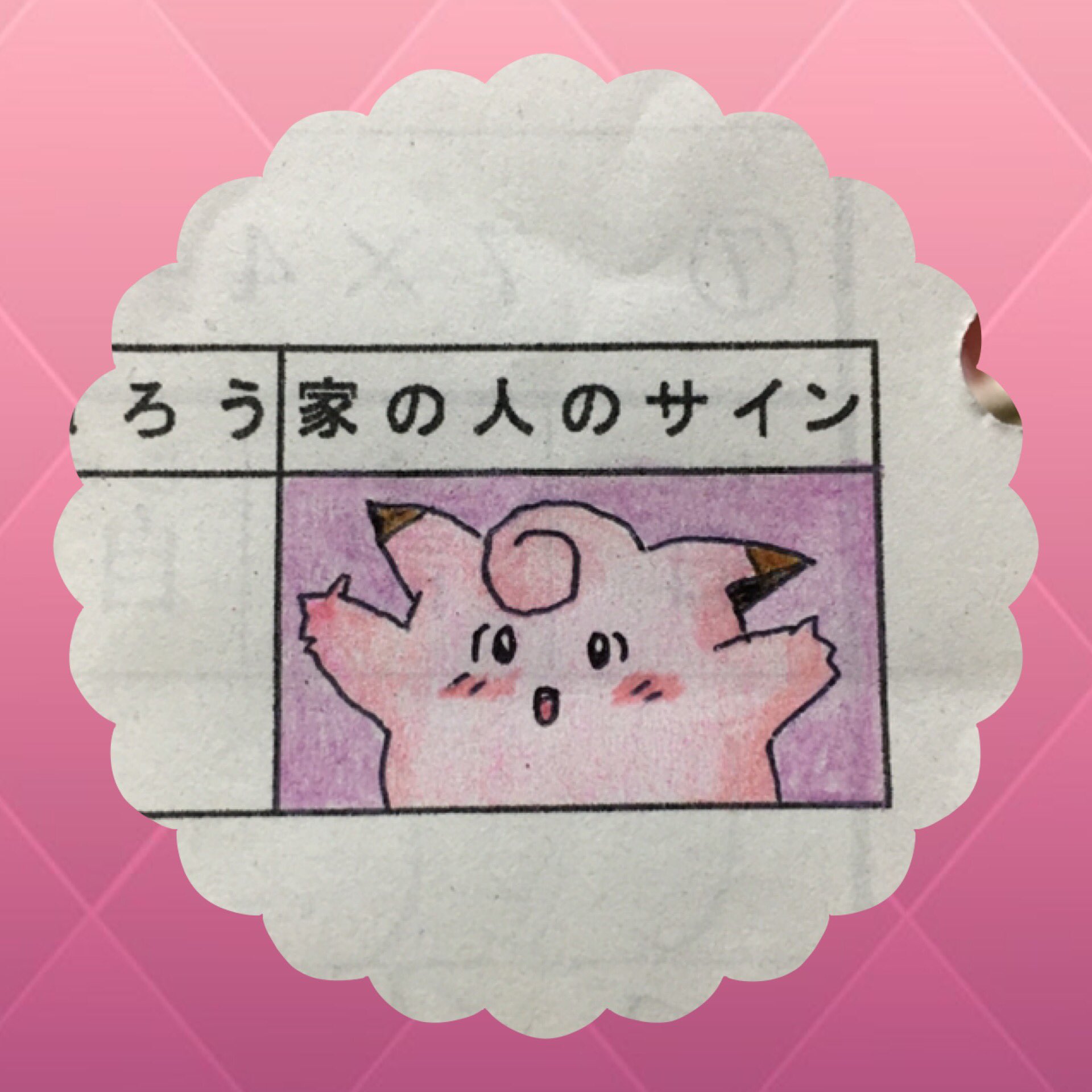 宿題のサインにポケモン描く母 Shukudai Sign Twitter