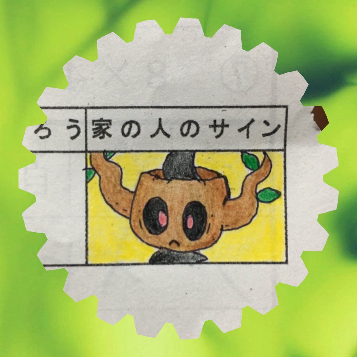 宿題のサインにポケモン描く母 17 2 1 この日はボクレーを描きました 学級閉鎖なのでまとめて描きました ポケモン ボクレー ポケモンサンムーン 宿題 毎日