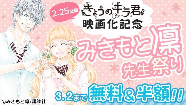 希少 みきもと凜 時海結以 今日のキラ君 小説 ノベライズ Realcoffeebagco Com