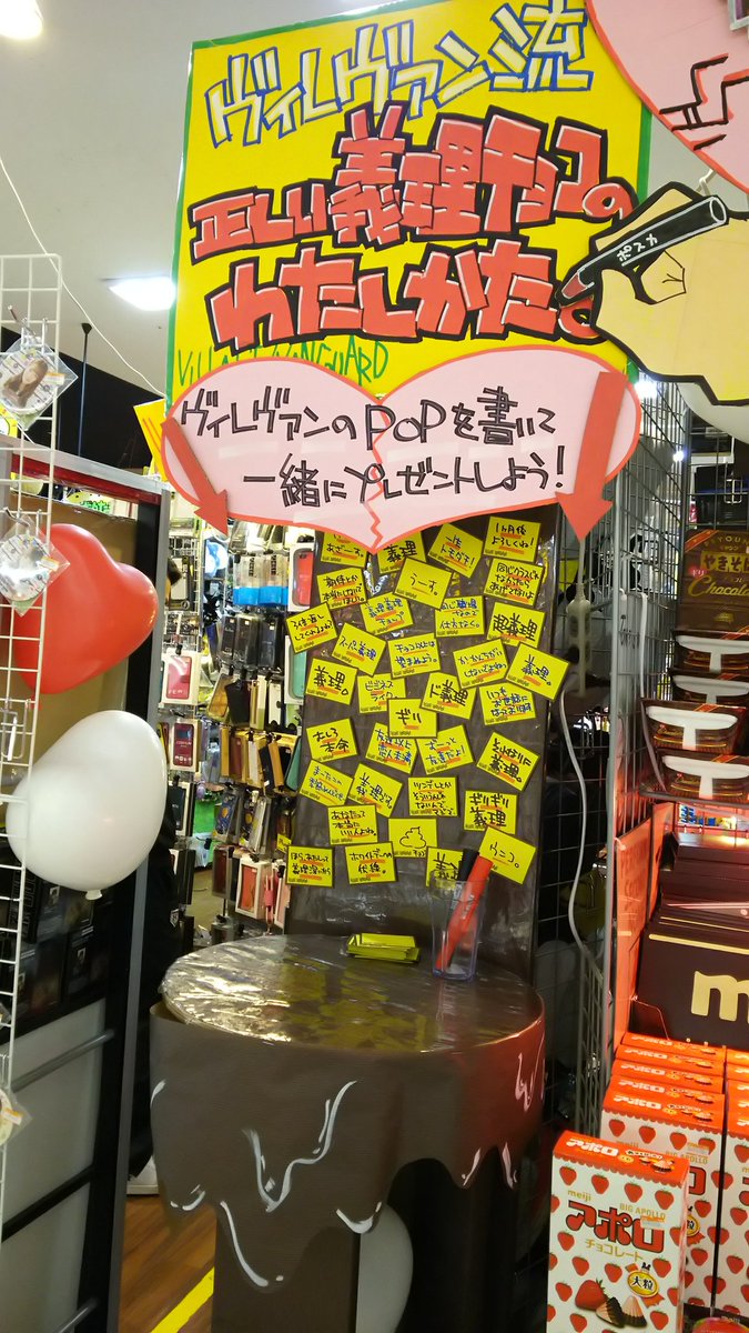 ট ইট র ヴィレッジヴァンガードゆめタウン徳島 その他にも自分でヴィレヴァンのポップに メッセージを書いてご一緒にラッピングできちゃいます これも今だけですよ 義理チョコ買うなら是非ヴィレヴァンへ