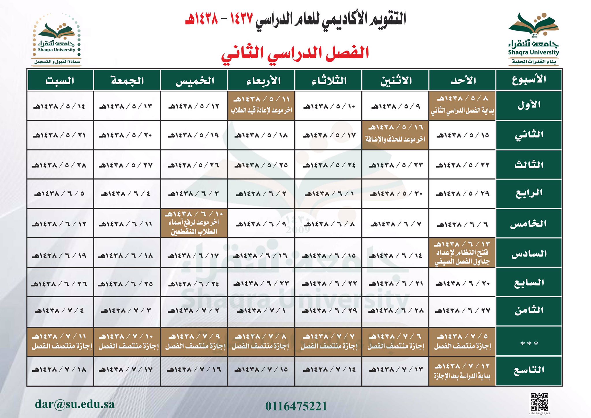 جـامعة شقراء En Twitter التقويم الاكاديمي لـ جامعة شقراء خلال الفصل الدراسي الثاني